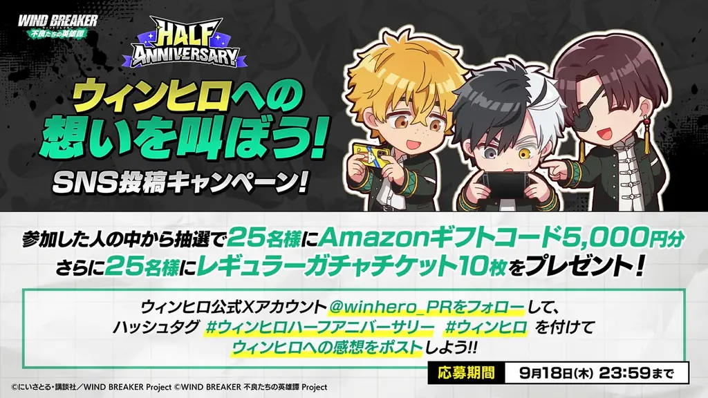 『WIND BREAKER 不良たちの英雄譚』ハーフアニバーサリー記念イベント開催! 期間中のログインやミッションクリアでジュエル6,500個もらえる! 画像 5