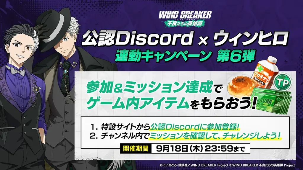 『WIND BREAKER 不良たちの英雄譚』ハーフアニバーサリー記念イベント開催! 期間中のログインやミッションクリアでジュエル6,500個もらえる! 画像 8
