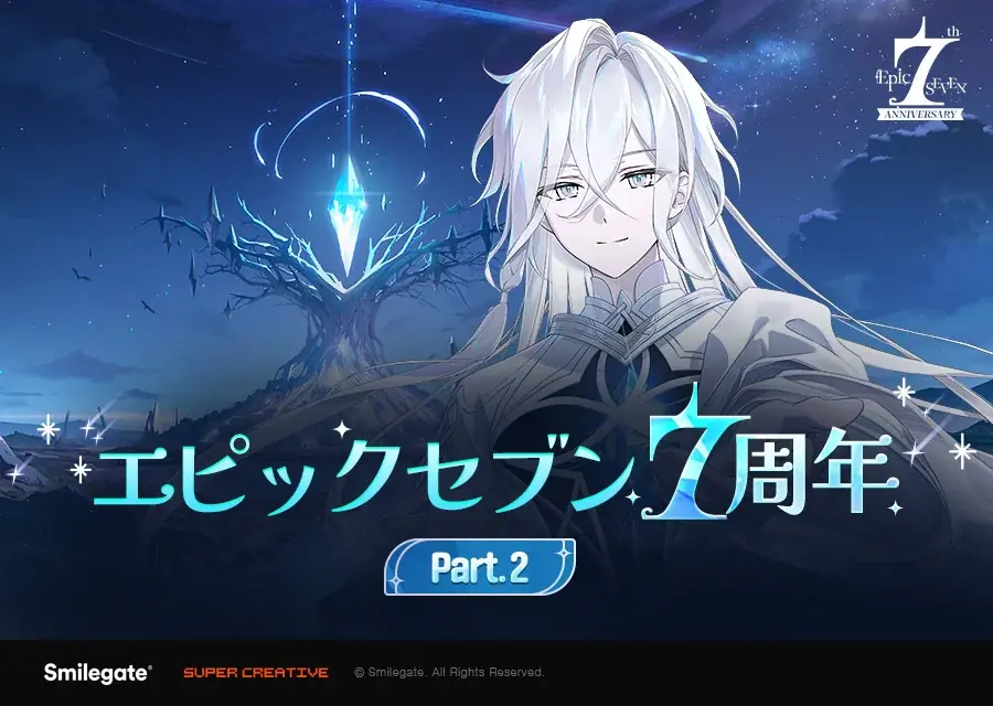7周年大規模アップデート