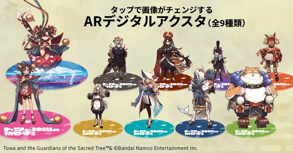 『トワと神樹の祈り子たち』ARデジタルアクスタ付きプリントグッズ発売予告! 画像 3