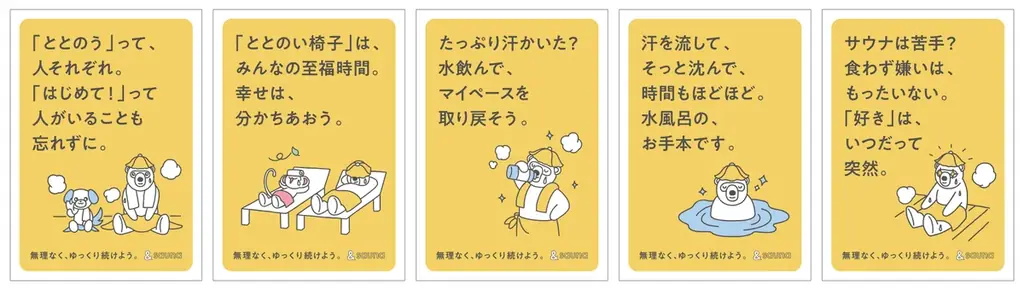 【定山渓鹿の湯】&saunaの新ポスターのリリースを記念したコラボイベントを8月30日より開催 画像 2