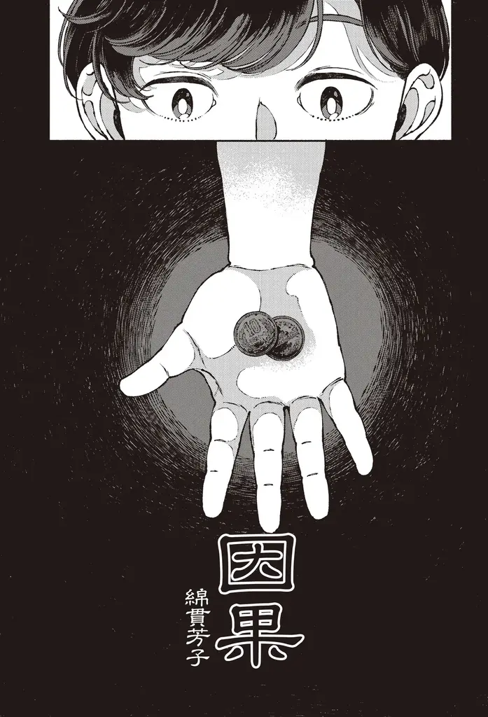 怪談×漫画×考察が生む、新たな恐怖『無縁怪奇録 いんがほどき』が発売 画像 5