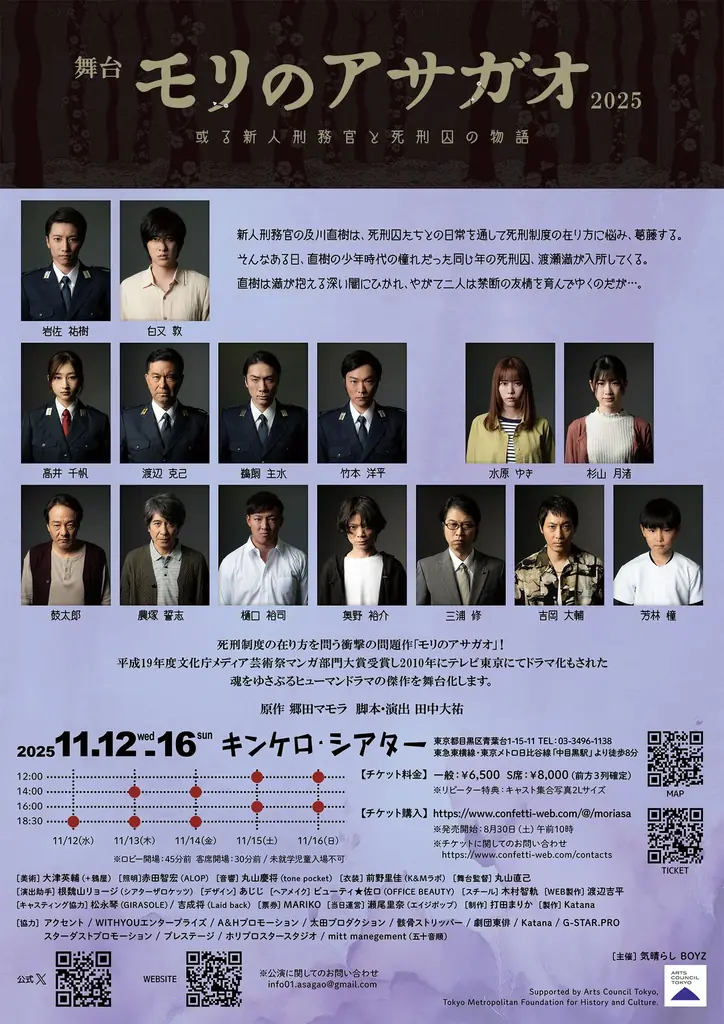 『モリのアサガオ2025』チケット明日8月30日(土) 発売開始! 文化庁メディア芸術祭大賞、郷田マモラの傑作コミックを舞台化 画像 2