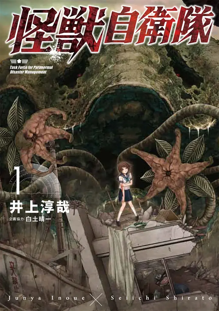 累計100万部超の人気漫画『怪獣自衛隊』設定考証家が語る“怪獣の文化史”――「コミックバンチKai」公式YouTubeチャンネル「マン学」 第3弾が公開中! 画像 3