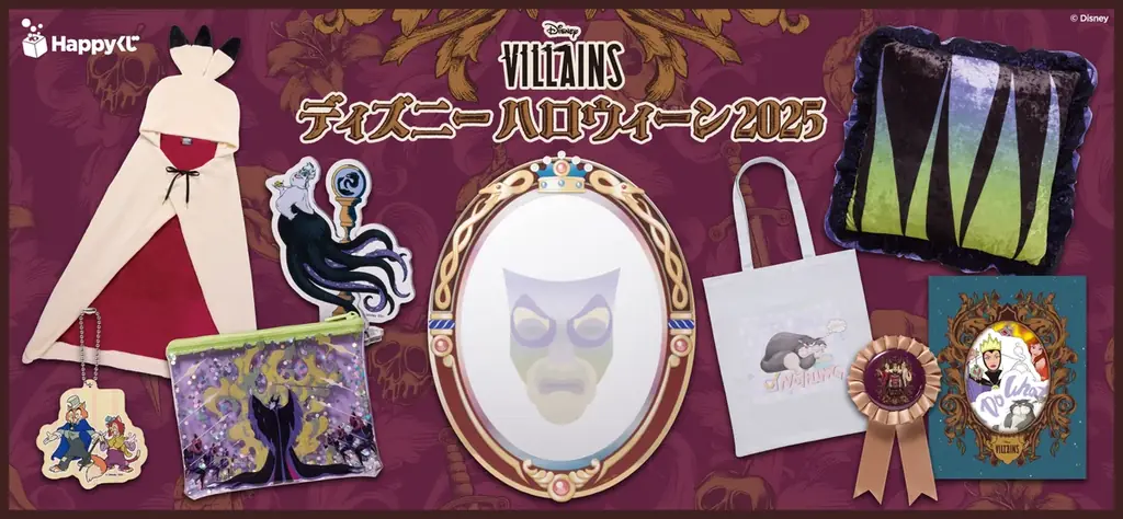 9月19日発売　ディズニーヴィランズのHappyくじ登場