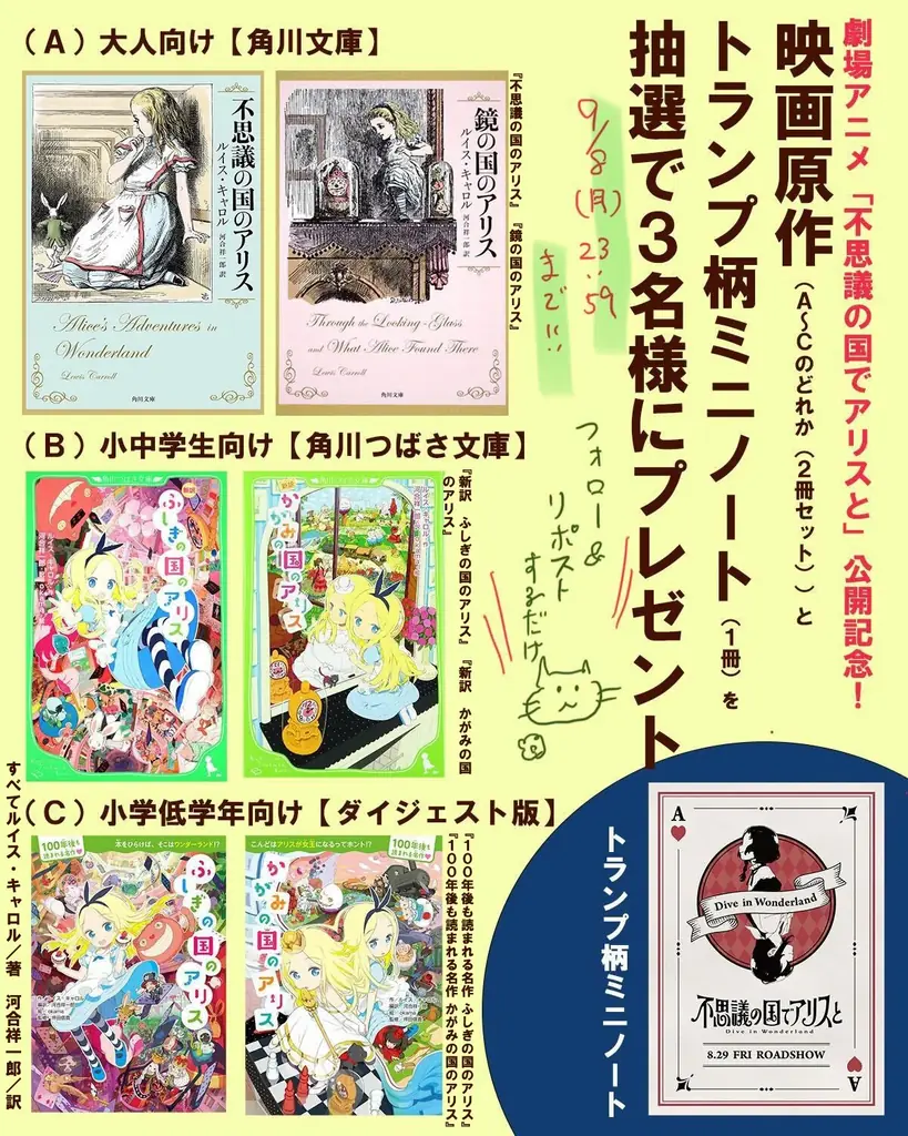 アリス公開記念キャンペーン