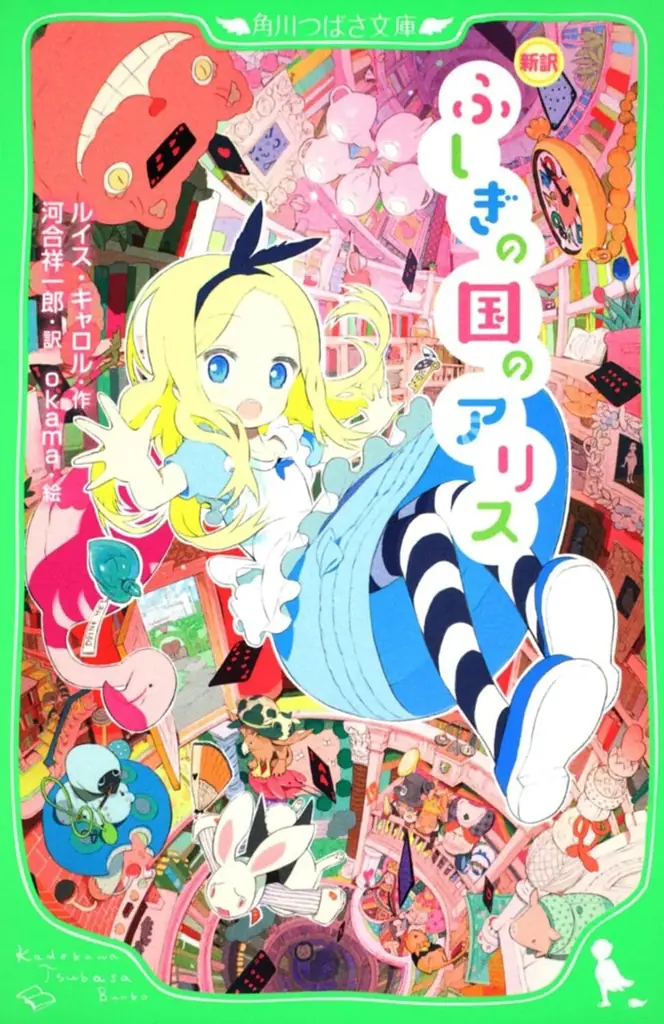 劇場アニメ「不思議の国でアリスと」公開記念！ 原作『不思議の国のアリス』『鏡の国のアリス』を各1冊、合計2冊とトランプ柄ミニノート1冊を3名様にプレゼント【X（Twitter）プレゼントキャンペーン】 画像 4