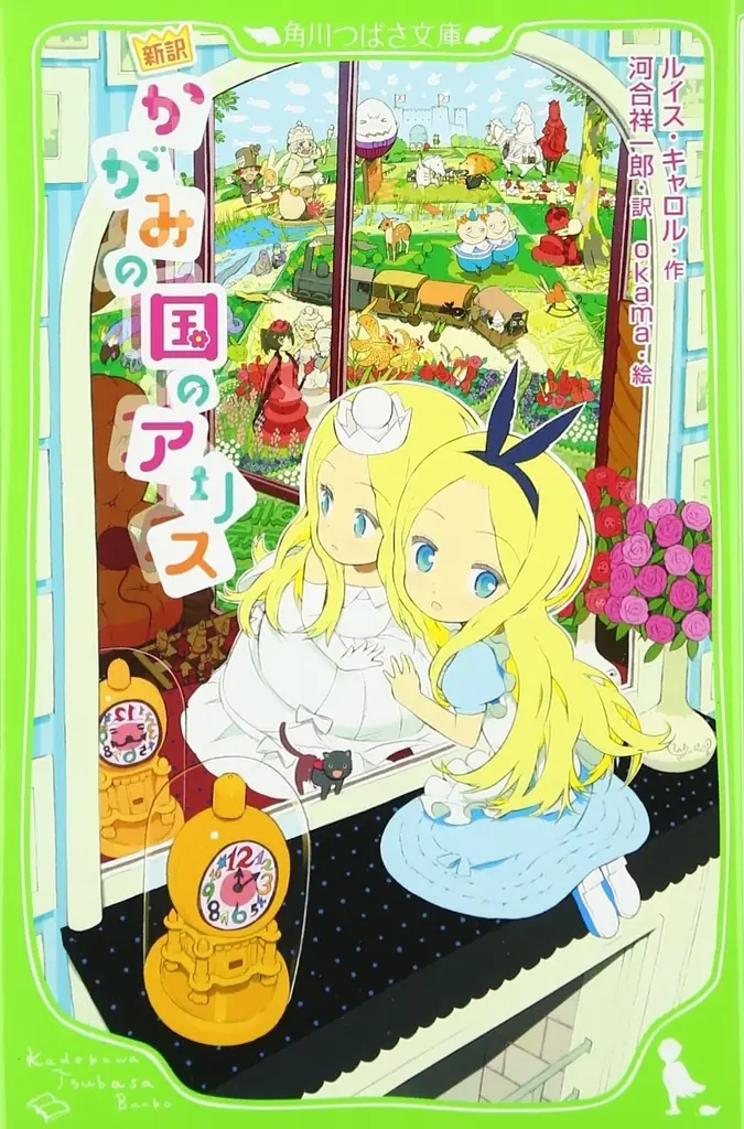 劇場アニメ「不思議の国でアリスと」公開記念！ 原作『不思議の国のアリス』『鏡の国のアリス』を各1冊、合計2冊とトランプ柄ミニノート1冊を3名様にプレゼント【X（Twitter）プレゼントキャンペーン】 画像 5