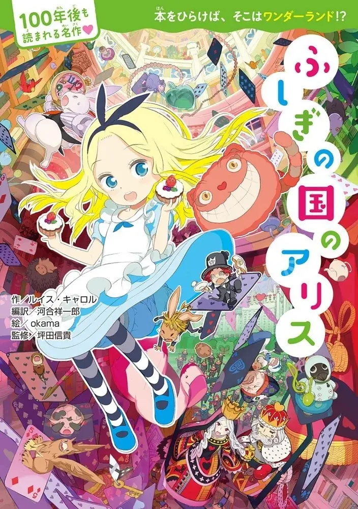 劇場アニメ「不思議の国でアリスと」公開記念! 原作『不思議の国のアリス』『鏡の国のアリス』を各1冊、合計2冊とトランプ柄ミニノート1冊を3名様にプレゼント【X(Twitter)プレゼントキャンペーン】 画像 6