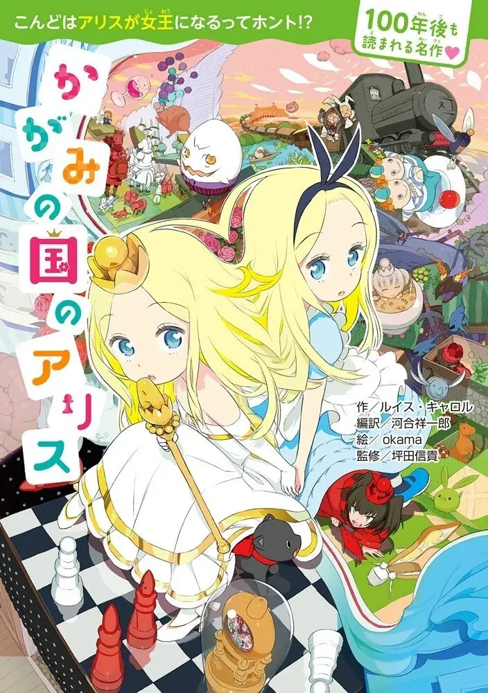劇場アニメ「不思議の国でアリスと」公開記念! 原作『不思議の国のアリス』『鏡の国のアリス』を各1冊、合計2冊とトランプ柄ミニノート1冊を3名様にプレゼント【X(Twitter)プレゼントキャンペーン】 画像 7