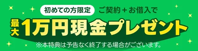 【LINEポケットマネー】サービス提供開始から6周年を迎え、累計貸付実行額2,600億円を突破 画像 5