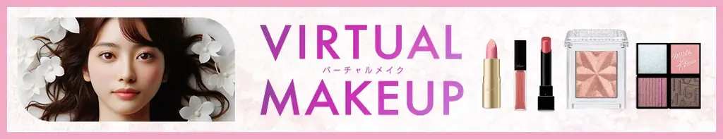パーフェクト社がイオンリテールに「ARバーチャルメイク」技術を提供 画像 3