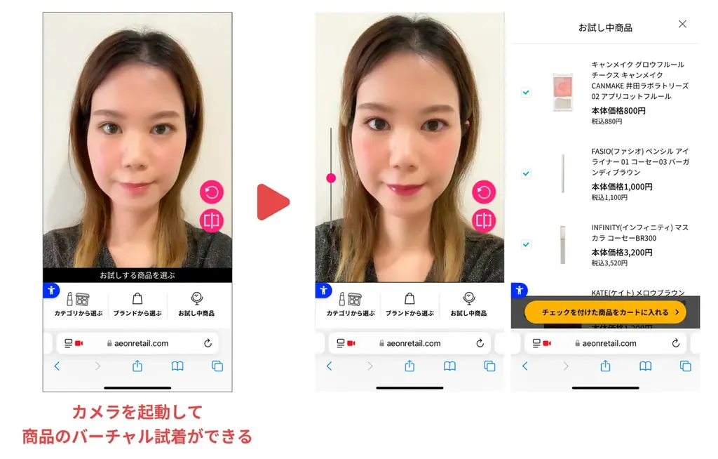 パーフェクト社がイオンリテールに「ARバーチャルメイク」技術を提供 画像 4