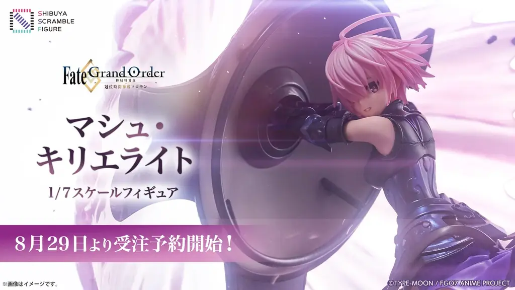 『FGO ソロモン』マシュ1/7フィギュア、予約受付開始