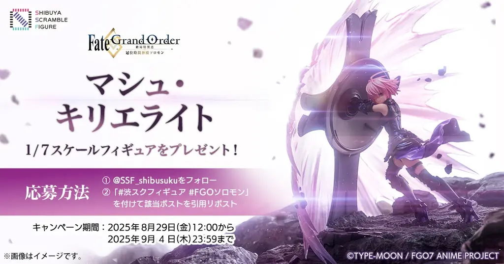 SHIBUYA SCRAMBLE FIGURE、アニメ『Fate/Grand Order -終局特異点 冠位時間神殿ソロモン-』より「マシュ・キリエライト」のスケールフィギュアを本日から予約受付開始！ 画像 7