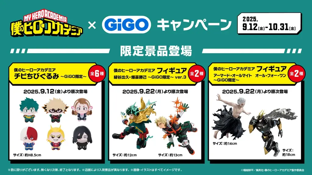 僕のヒーローアカデミア×GiGOキャンペーン開催のお知らせ 画像 2