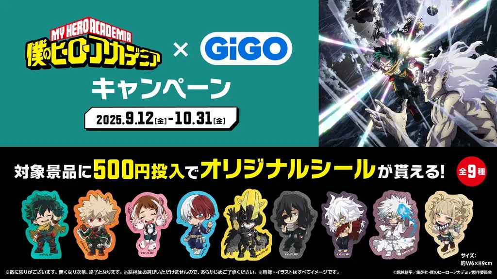 僕のヒーローアカデミア×GiGOキャンペーン開催のお知らせ 画像 3