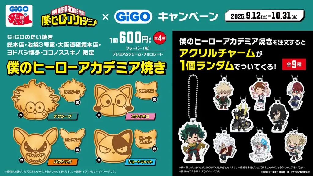 僕のヒーローアカデミア×GiGOキャンペーン開催のお知らせ 画像 4