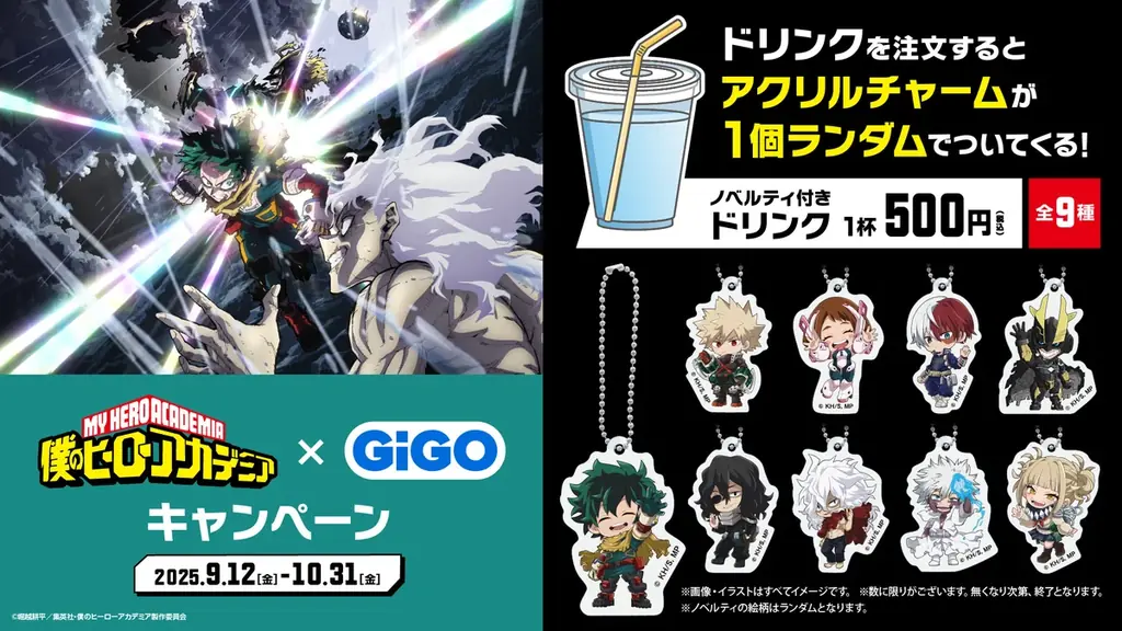 僕のヒーローアカデミア×GiGOキャンペーン開催のお知らせ 画像 5