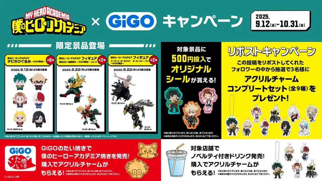僕のヒーローアカデミア×GiGOキャンペーン開催のお知らせ 画像 6