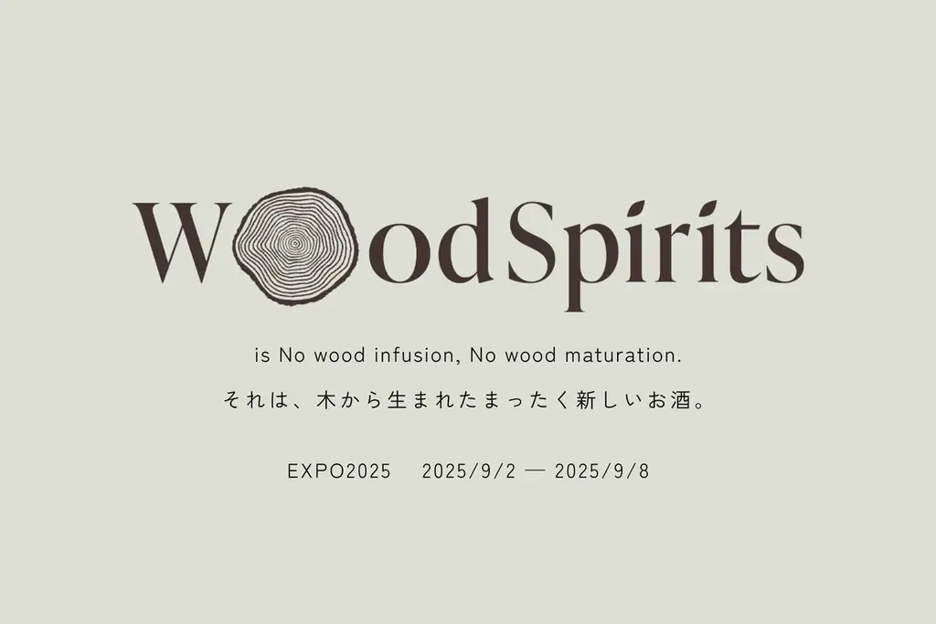 “木の酒”『WoodSpirits』の大阪・関西万博 大阪ヘルスケアパビリオンへの出展内容が決定 画像 1