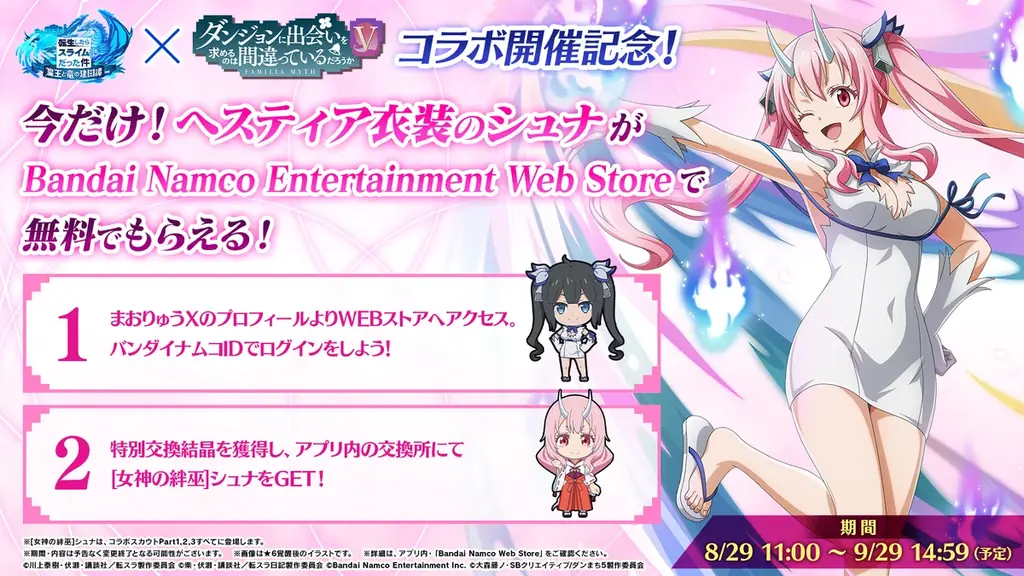 「転生したらスライムだった件 魔王と竜の建国譚」×「ダンジョンに出会いを求めるのは間違っているだろうか」コラボ開始！ 画像 10