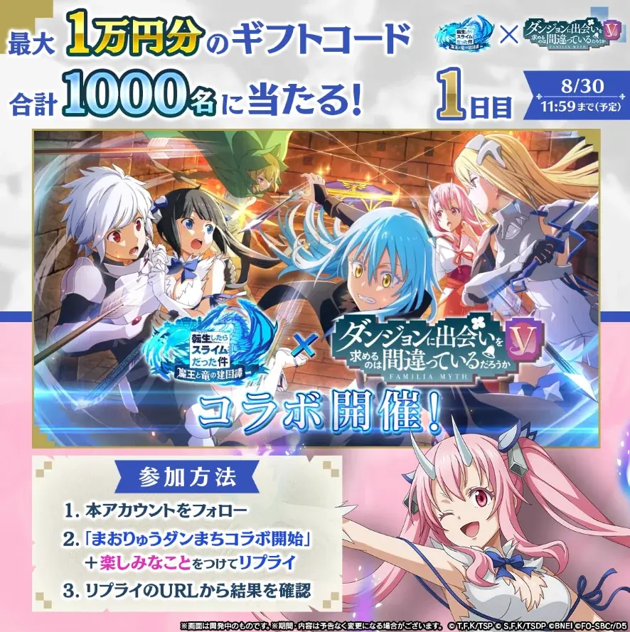 「転生したらスライムだった件 魔王と竜の建国譚」×「ダンジョンに出会いを求めるのは間違っているだろうか」コラボ開始！ 画像 21