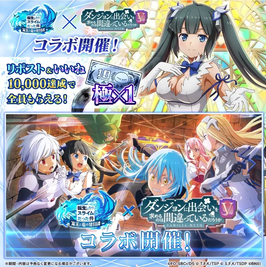 「転生したらスライムだった件 魔王と竜の建国譚」×「ダンジョンに出会いを求めるのは間違っているだろうか」コラボ開始！ 画像 22