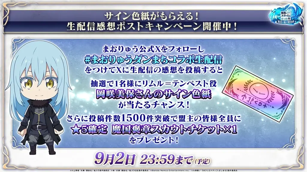 「転生したらスライムだった件 魔王と竜の建国譚」×「ダンジョンに出会いを求めるのは間違っているだろうか」コラボ開始！ 画像 23