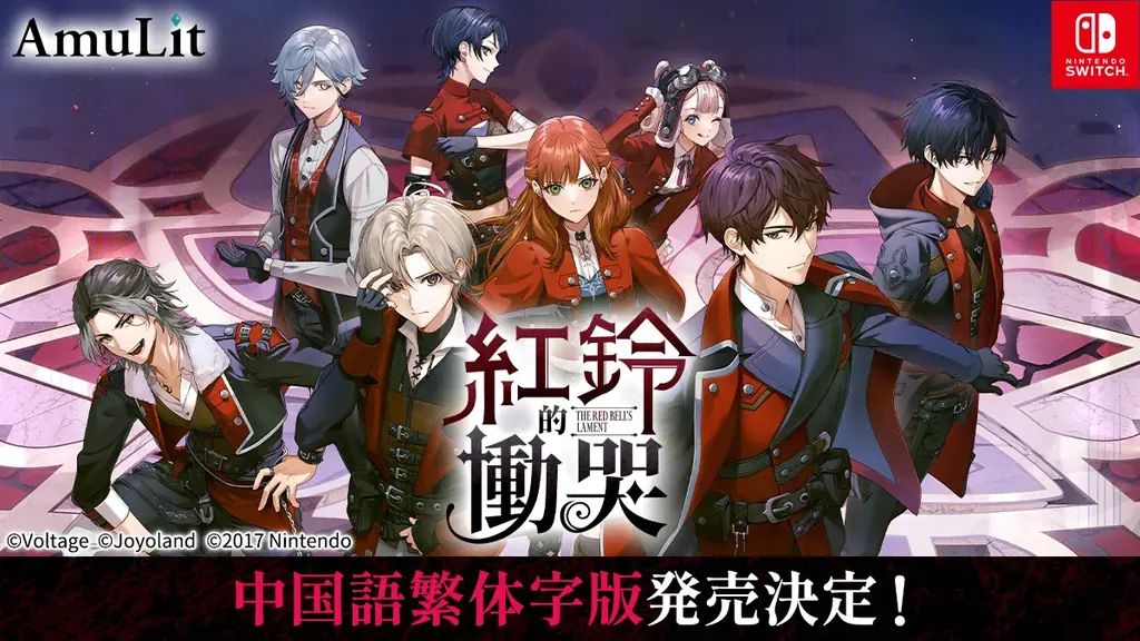 紅鈴的慟哭中国語版決定