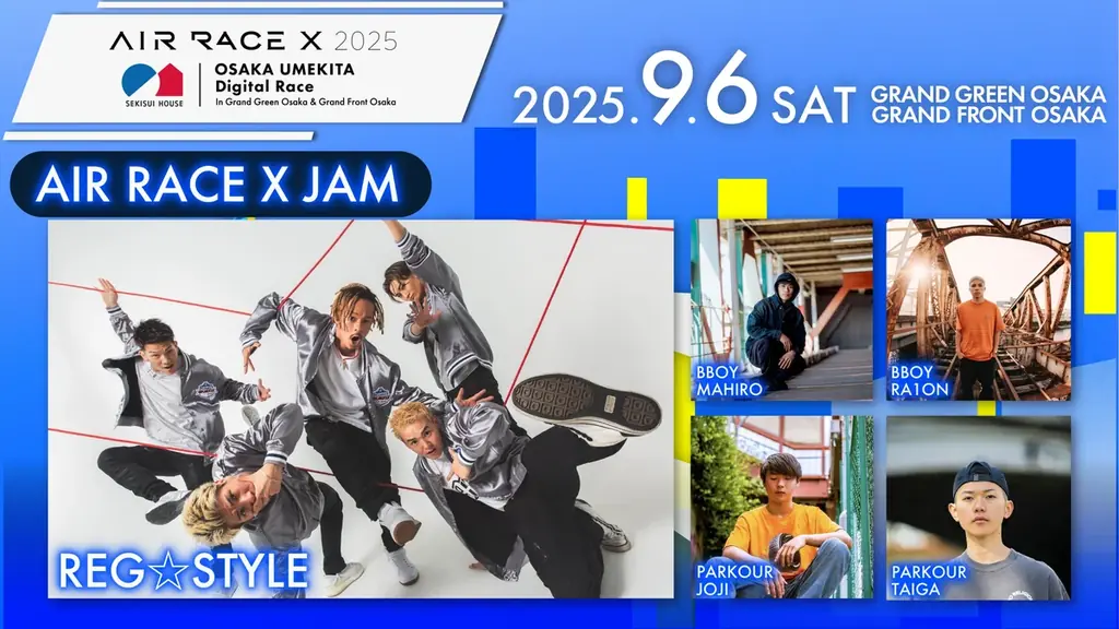 AIR RACE X JAM ダブルダッチ世界チャンピオンREG☆STYLE率いるエクストリームストリートスポーツチームが「エアレース X 2025積水ハウス大阪うめきたデジタルレース」を盛り上げる！ 画像 1