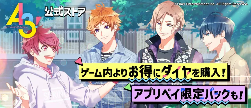 A3!が『アプリペイ』公式ストア開設　ダイヤ増量でお得