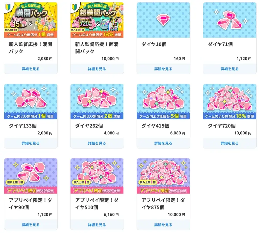 イケメン役者育成ゲーム『A3!(エースリー)』「アプリペイ」でお得にゲーム内アイテムを購入できる公式ストア「アプリペイストア」をオープン! 画像 2