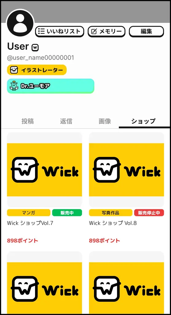 販売手数料0%で自分の作品を販売できるショップ機能がWickアプリに登場 画像 2