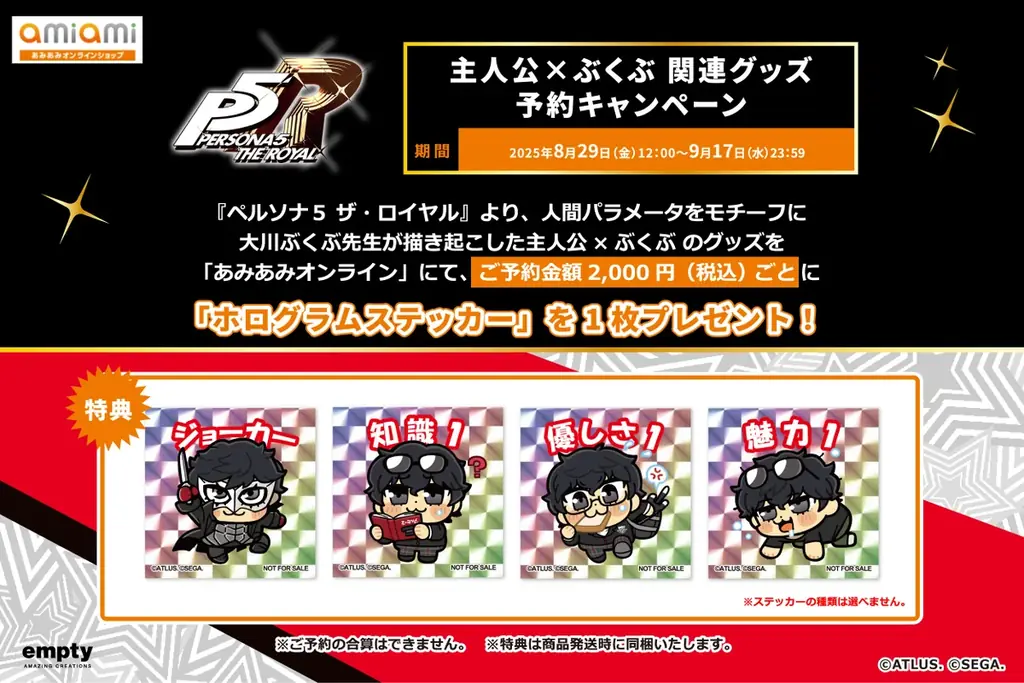 『ペルソナ5 ザ・ロイヤル』より人間パラメータをモチーフに大川ぶくぶ氏の描きおこしイラストで様々なグッズが登場! 画像 4