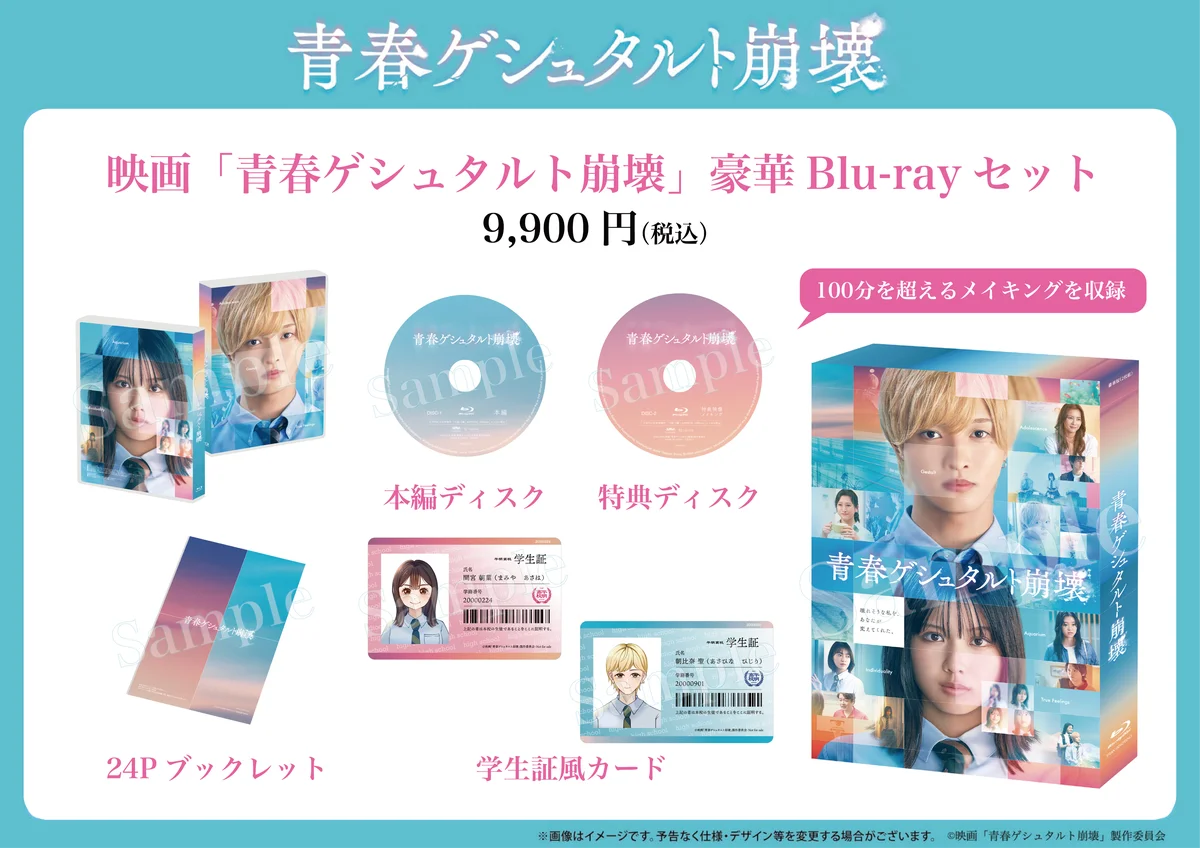 Blu-ray豪華セット発売