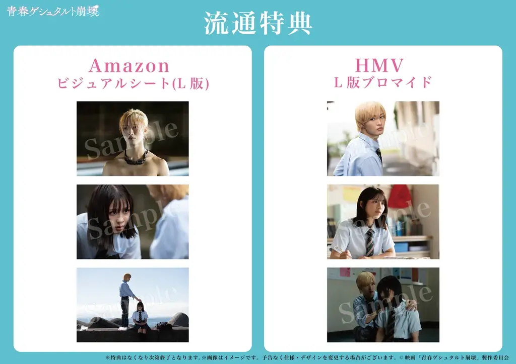 佐藤 新 (IMP.) × 渡邉美穂W主演映画「青春ゲシュタルト崩壊」豪華Blu-rayセット 発売決定!2025年8月29日より予約受付開始! 画像 2