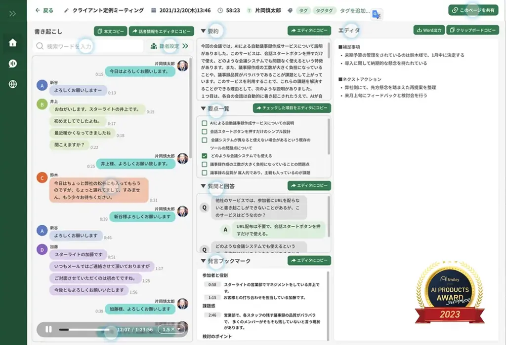 三井不動産リアルティ、PKSHAグループの自動議事録AIを導入ー営業における商談ログ手入力ゼロへ 画像 2
