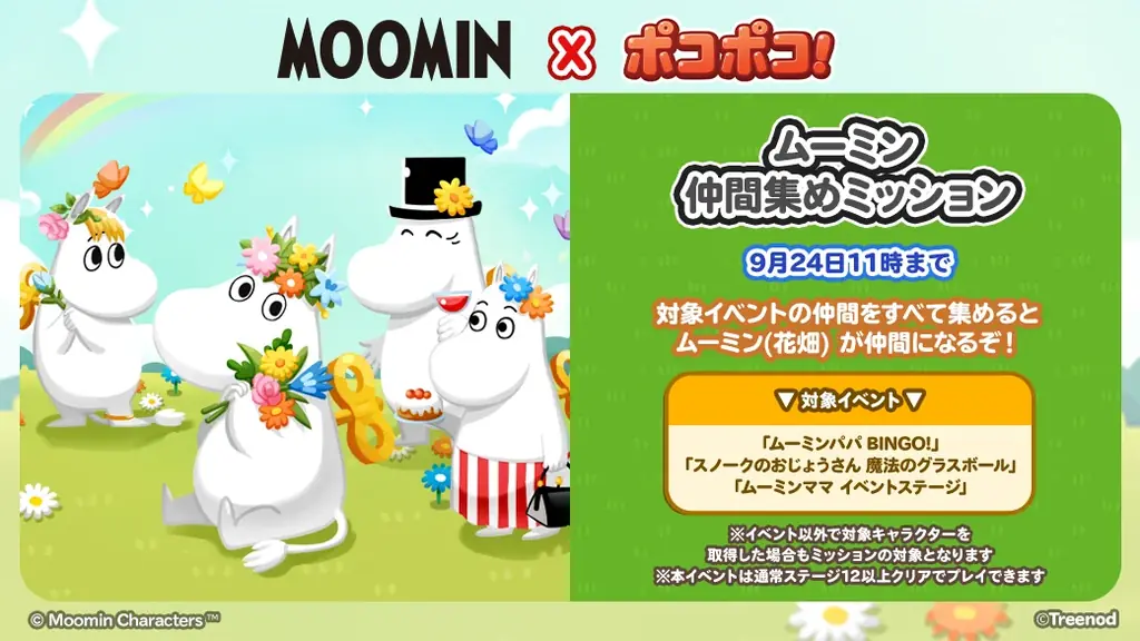 「LINE ポコポコ」、サービス開始から11周年!11周年アンバサダーに就任した及川光博さん出演のWEBCM第1弾を本日より公開。周年コラボの第1弾として『ムーミン』とコラボレーション開始 画像 10