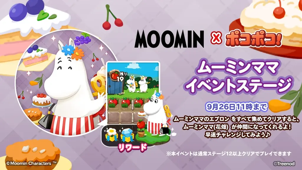「LINE ポコポコ」、サービス開始から11周年!11周年アンバサダーに就任した及川光博さん出演のWEBCM第1弾を本日より公開。周年コラボの第1弾として『ムーミン』とコラボレーション開始 画像 11