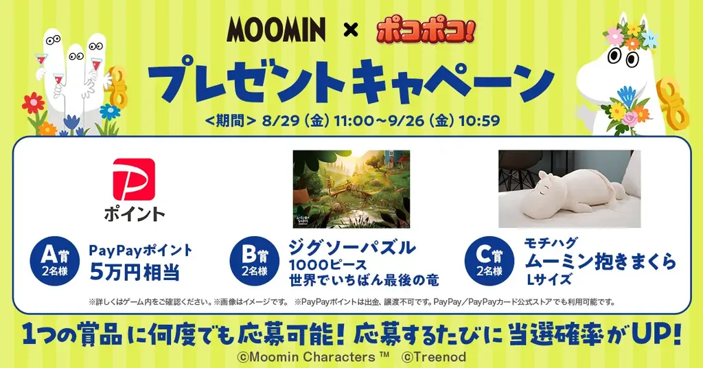 「LINE ポコポコ」、サービス開始から11周年!11周年アンバサダーに就任した及川光博さん出演のWEBCM第1弾を本日より公開。周年コラボの第1弾として『ムーミン』とコラボレーション開始 画像 4