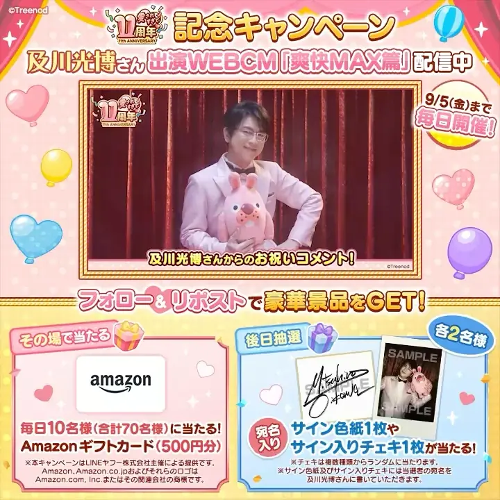 「LINE ポコポコ」、サービス開始から11周年!11周年アンバサダーに就任した及川光博さん出演のWEBCM第1弾を本日より公開。周年コラボの第1弾として『ムーミン』とコラボレーション開始 画像 5
