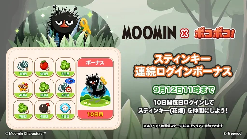 「LINE ポコポコ」、サービス開始から11周年！11周年アンバサダーに就任した及川光博さん出演のWEBCM第1弾を本日より公開。周年コラボの第1弾として『ムーミン』とコラボレーション開始 画像 6