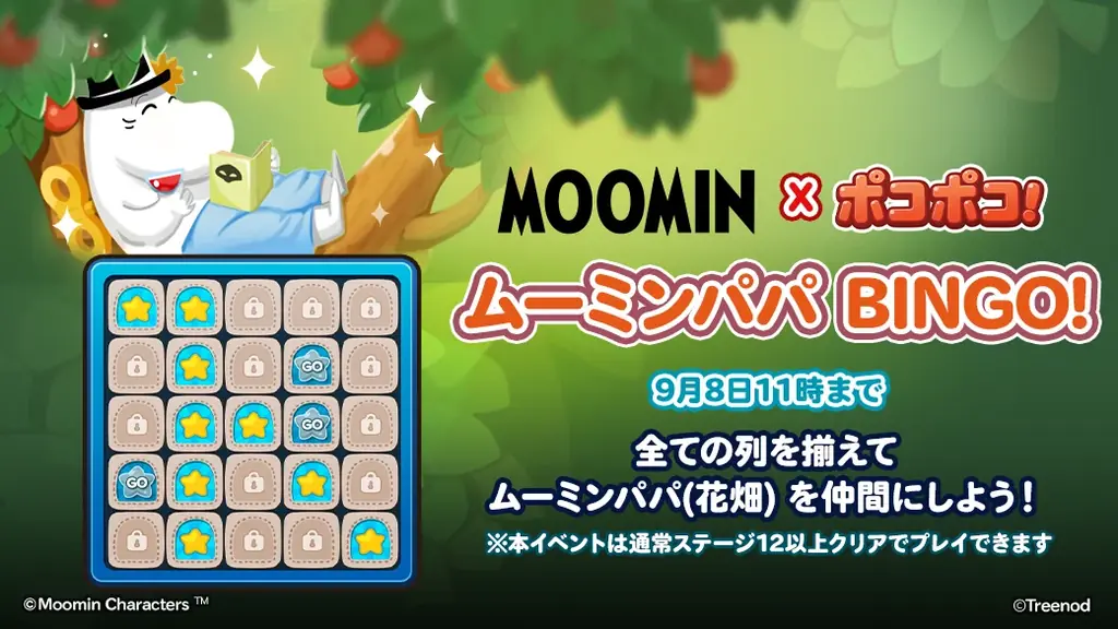 「LINE ポコポコ」、サービス開始から11周年!11周年アンバサダーに就任した及川光博さん出演のWEBCM第1弾を本日より公開。周年コラボの第1弾として『ムーミン』とコラボレーション開始 画像 7