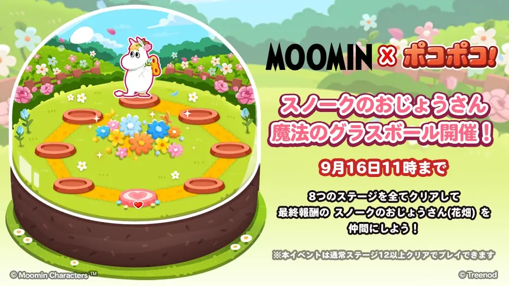 「LINE ポコポコ」、サービス開始から11周年!11周年アンバサダーに就任した及川光博さん出演のWEBCM第1弾を本日より公開。周年コラボの第1弾として『ムーミン』とコラボレーション開始 画像 9