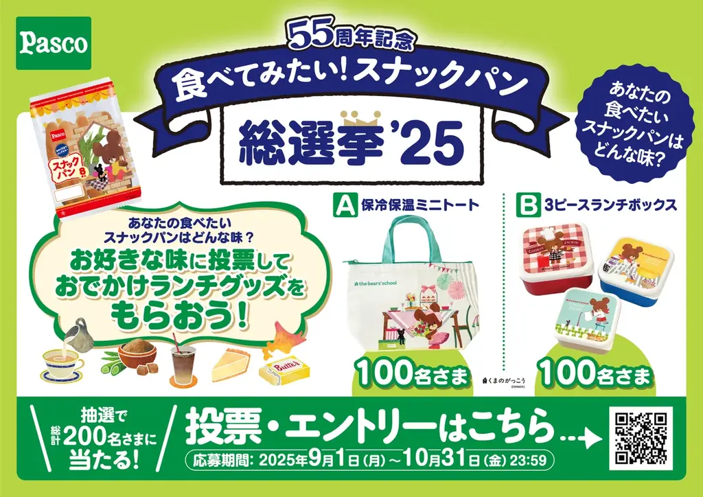 おかげさまでロングセラー♬「スナックパン」シリーズは今年で発売55周年! 画像 2