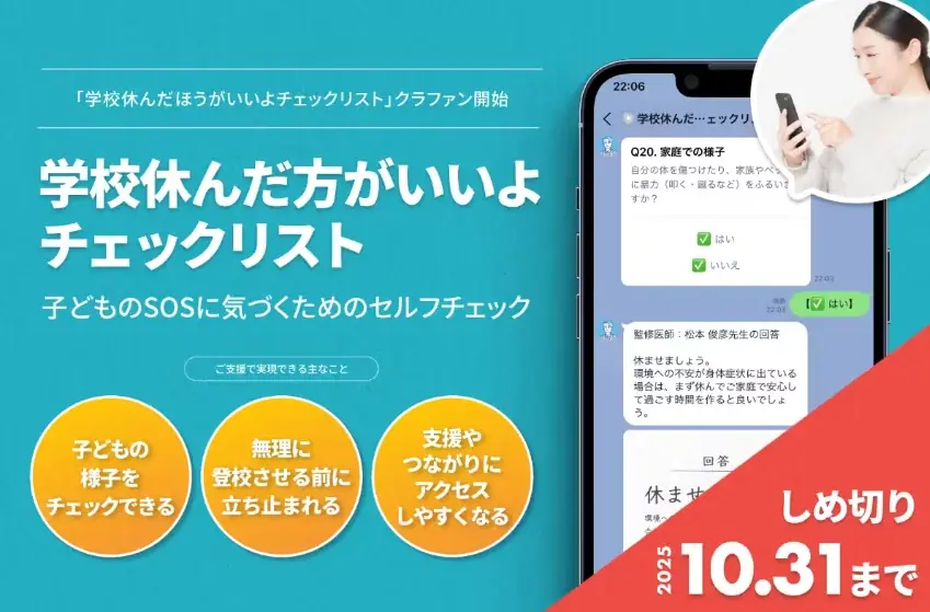 9月1日開始　チェックリスト継続へ支援募る