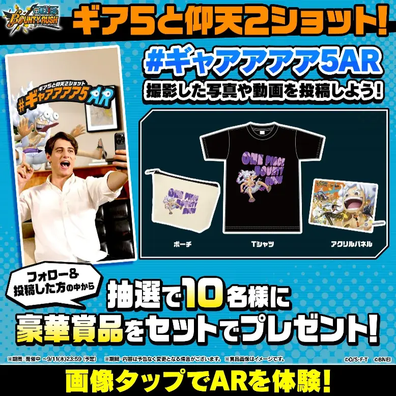 App Store・Google Play・Steam向けアプリケーション『ONE PIECE バウンティラッシュ』全世界2億DL突破記念!超レジェンダリーキャラ「四皇 モンキー・D・ルフィ」参戦! 画像 8