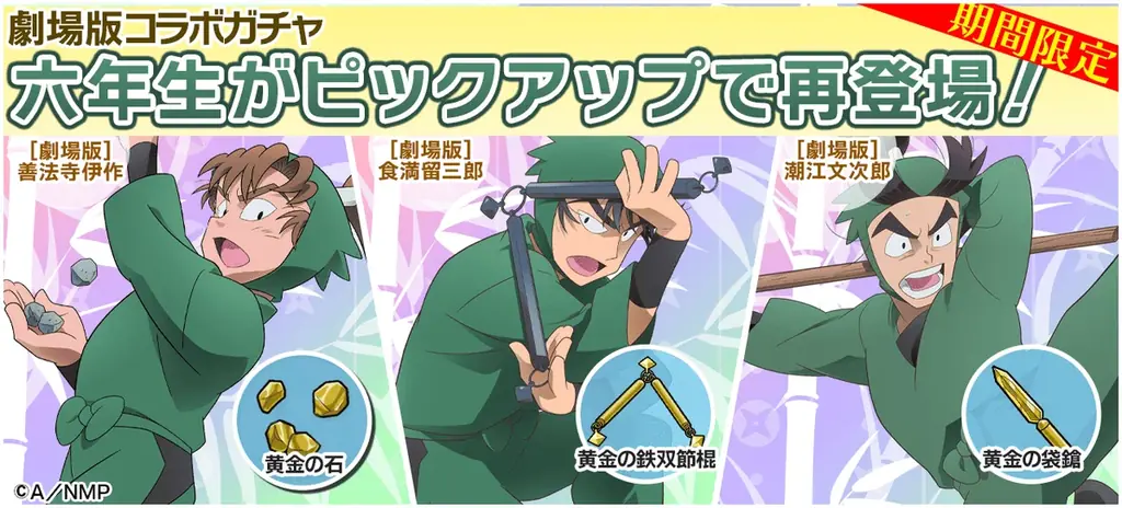 劇場版コラボ第2弾復刻