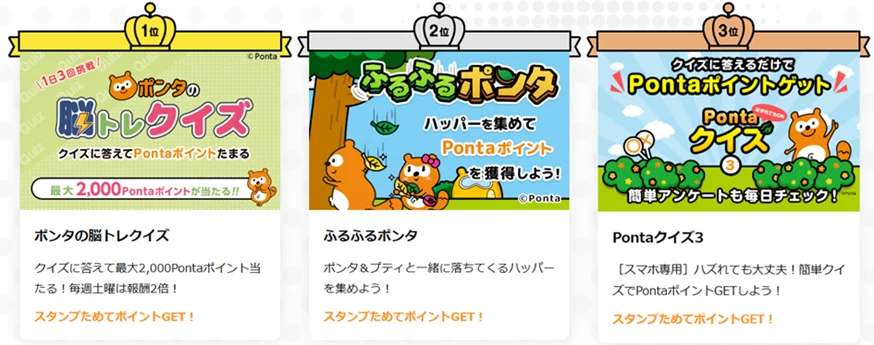 ゲームで遊んでPontaポイントがたまる「Ponta PLAY」が10周年!最大101,010Pontaポイントがもらえる記念キャンペーン開催 画像 2